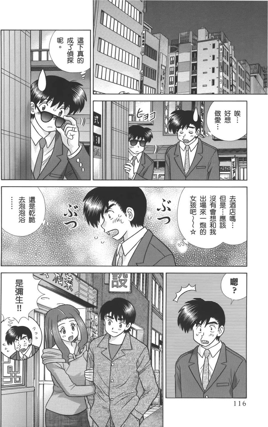 夫妻甜蜜物語 - 第57卷(3/4) - 6