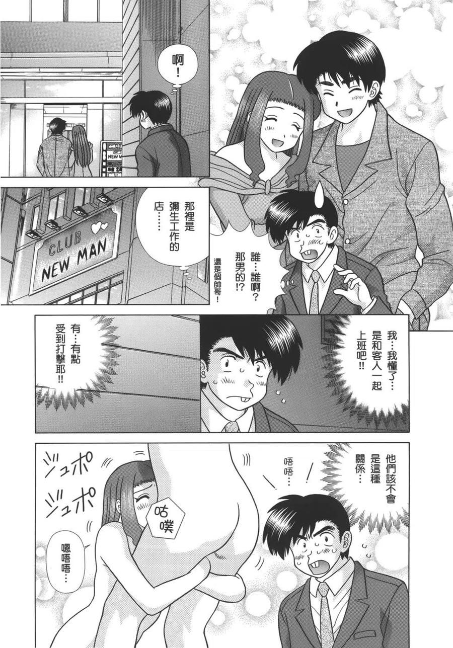 夫妻甜蜜物語 - 第57卷(3/4) - 7