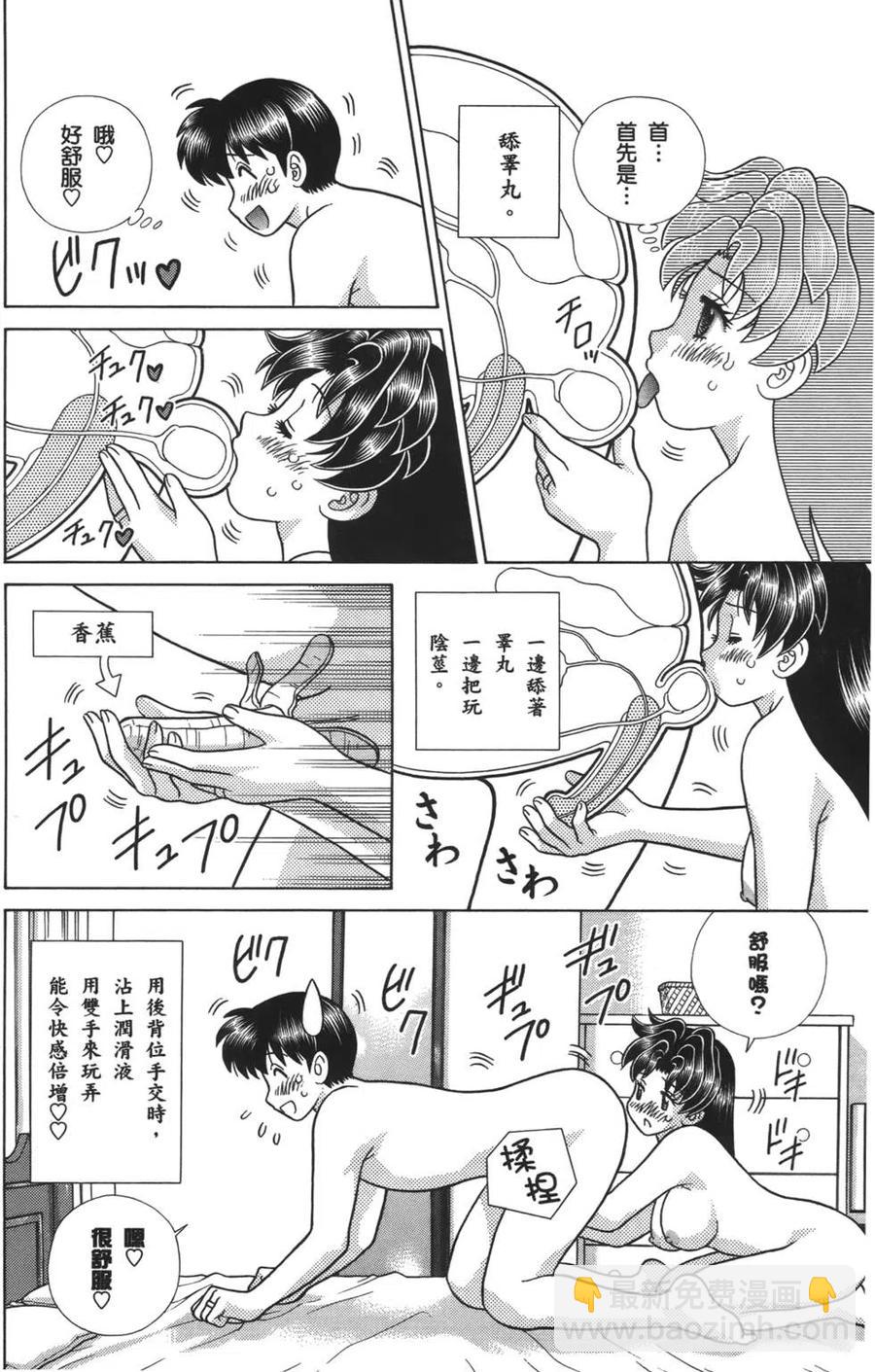 夫妻甜蜜物語 - 第57卷(1/4) - 4