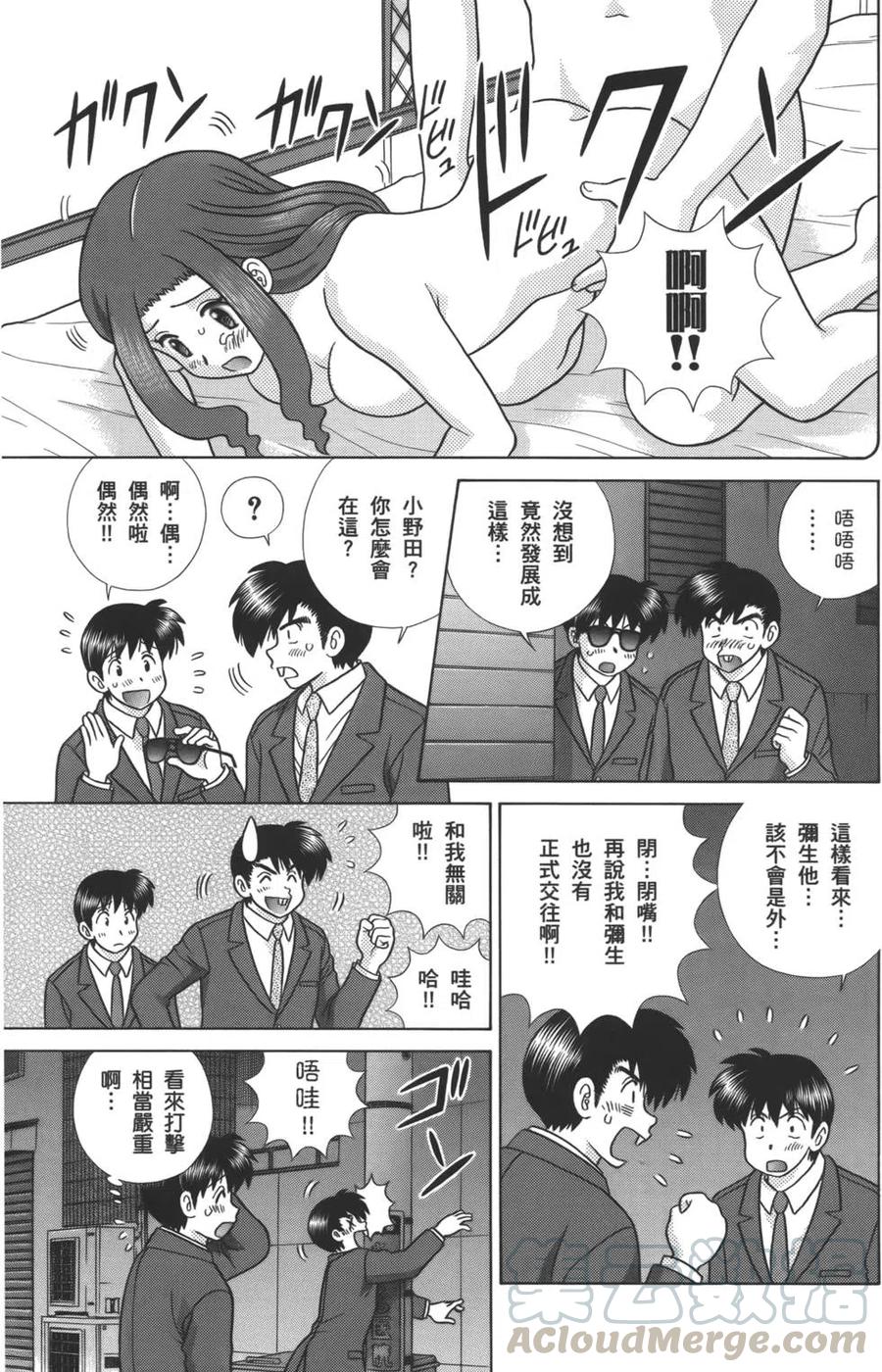 夫妻甜蜜物語 - 第57卷(3/4) - 1