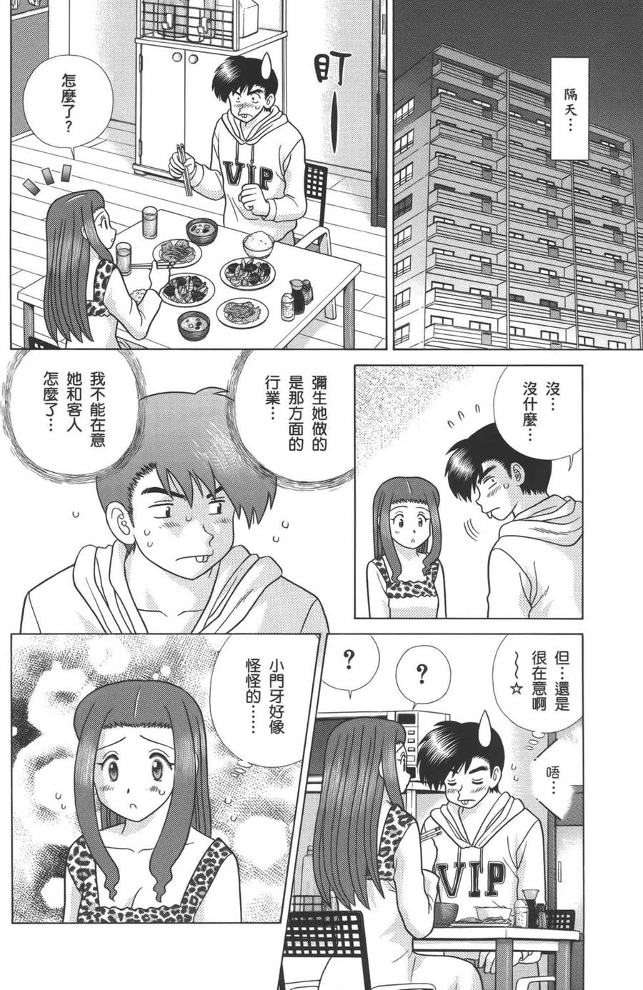 夫妻甜蜜物語 - 第57卷(3/4) - 2