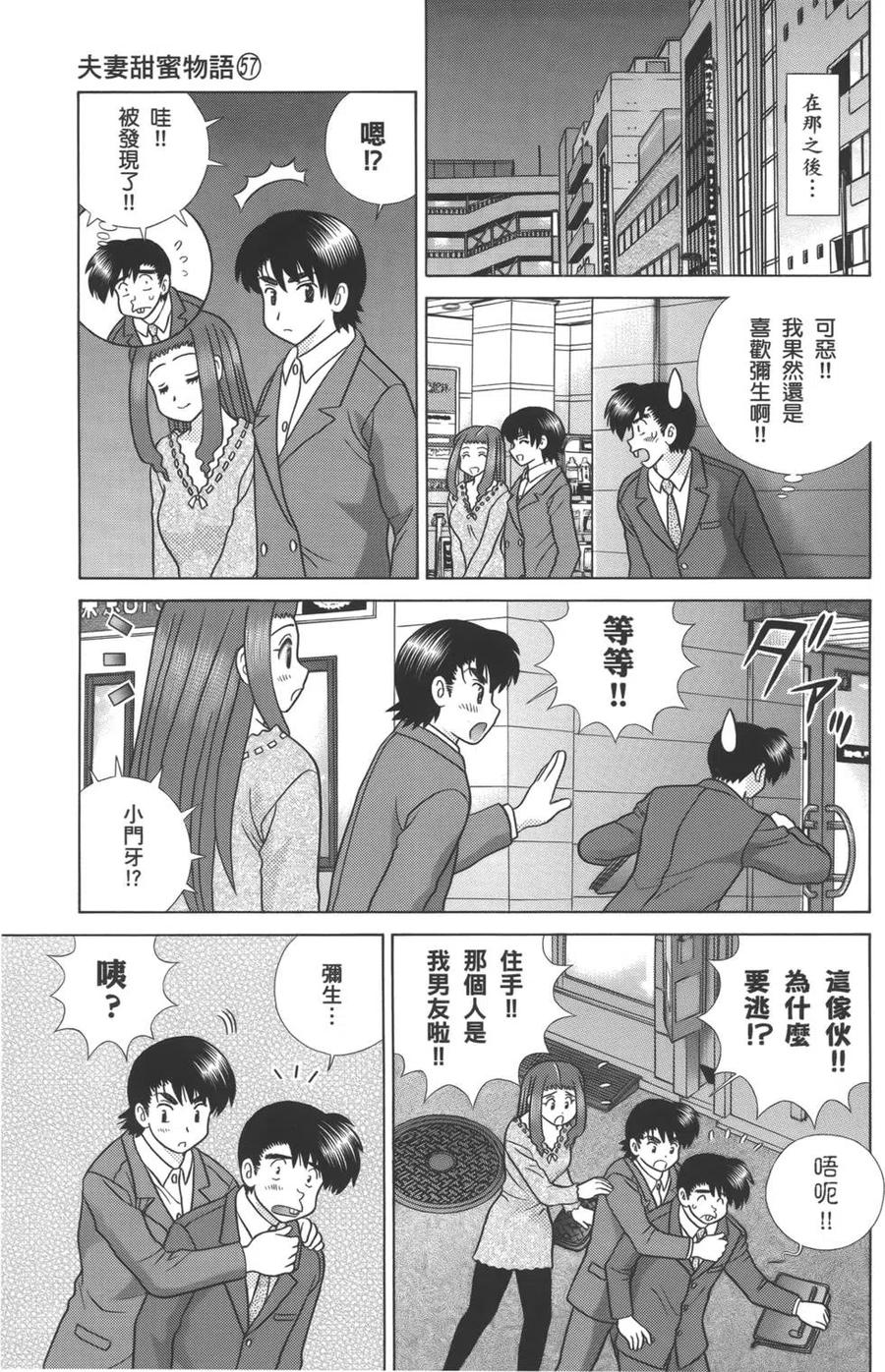 夫妻甜蜜物語 - 第57卷(3/4) - 3