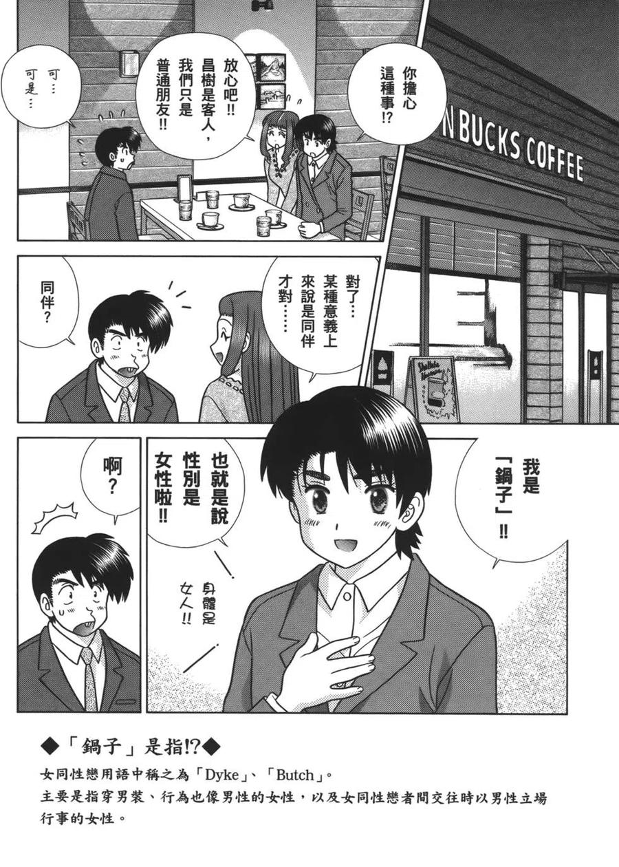 夫妻甜蜜物語 - 第57卷(3/4) - 4