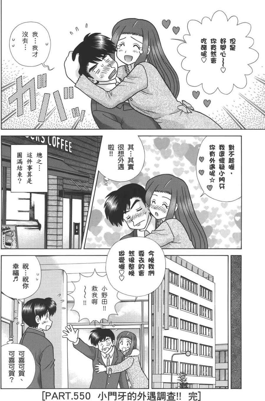 夫妻甜蜜物語 - 第57卷(3/4) - 6