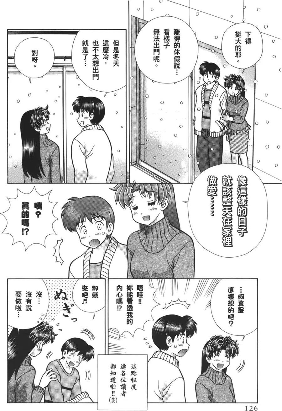 夫妻甜蜜物語 - 第57卷(3/4) - 8