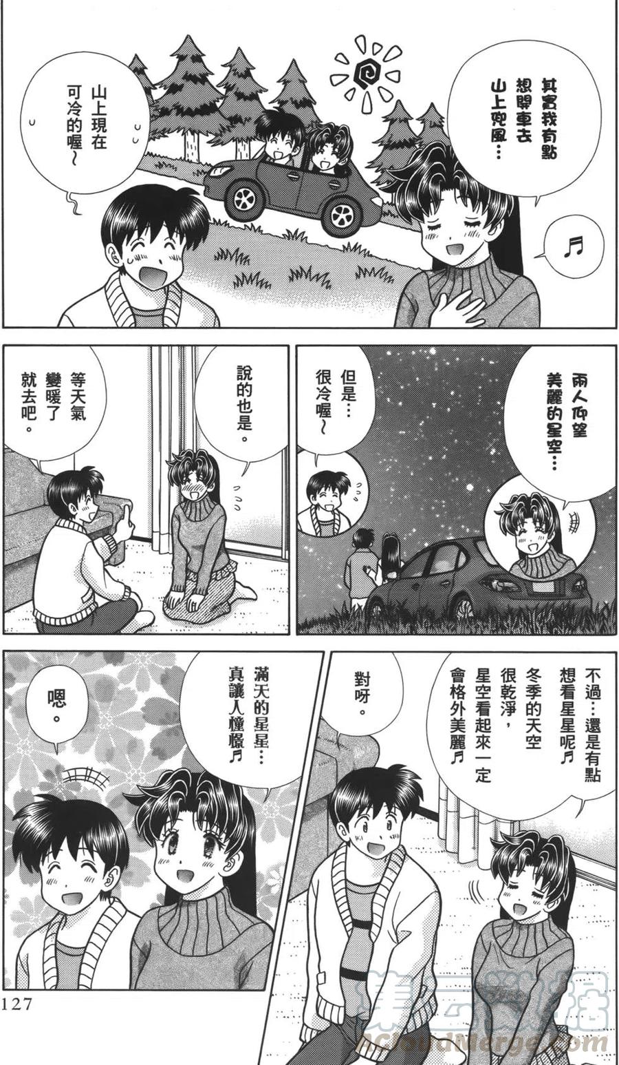 夫妻甜蜜物語 - 第57卷(3/4) - 1