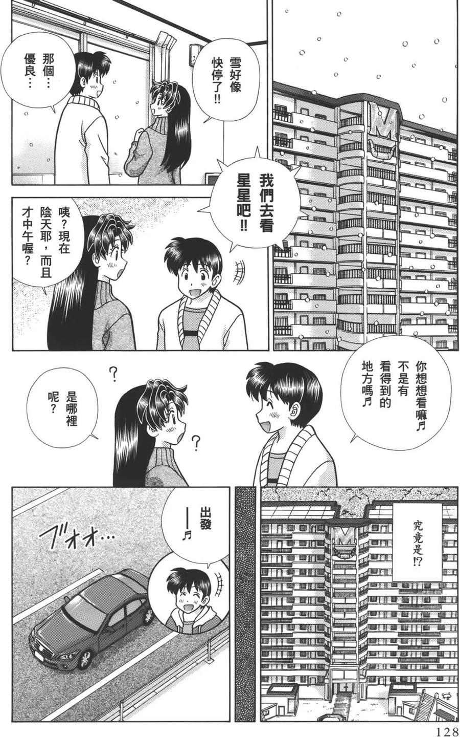 夫妻甜蜜物語 - 第57卷(3/4) - 2