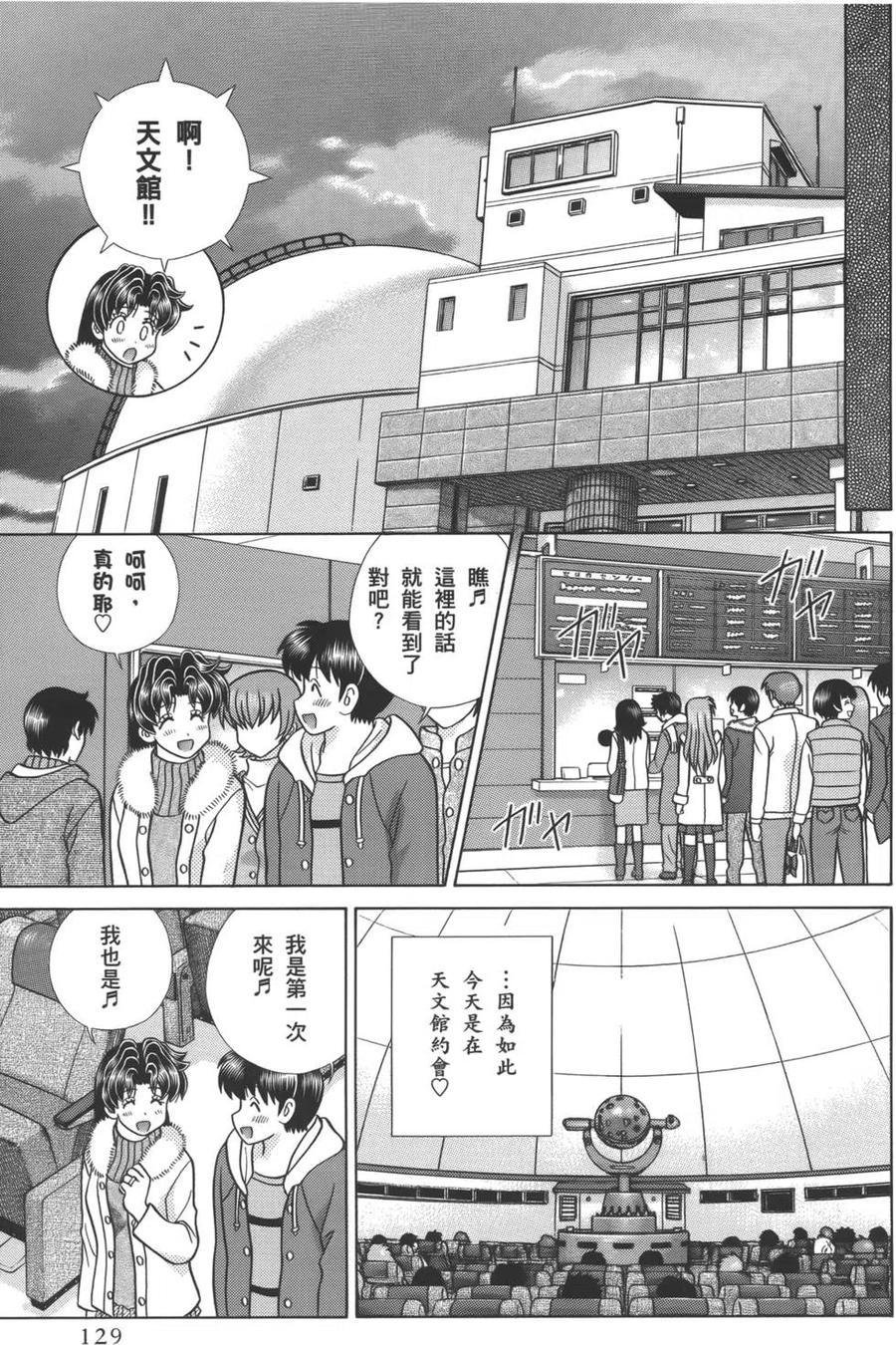 夫妻甜蜜物語 - 第57卷(3/4) - 3