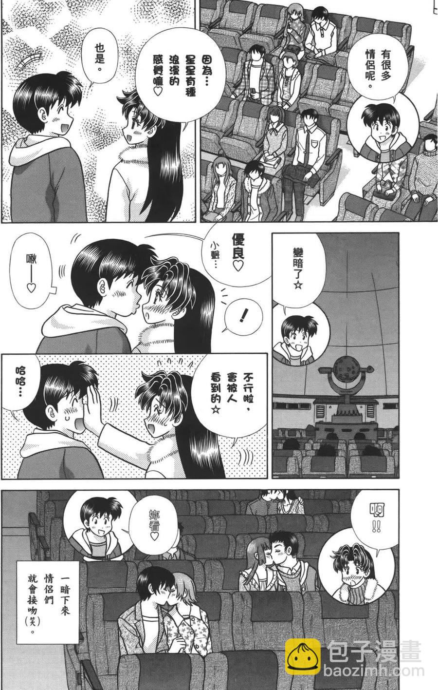 夫妻甜蜜物語 - 第57卷(3/4) - 4