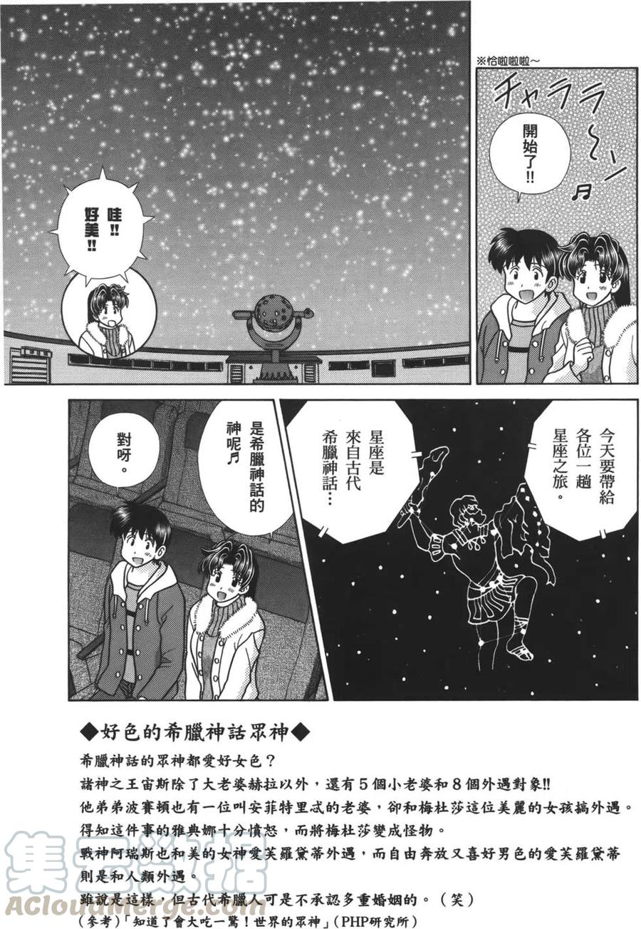 夫妻甜蜜物語 - 第57卷(3/4) - 5