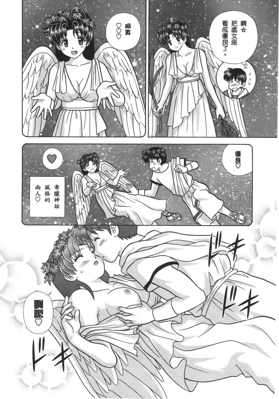 夫妻甜蜜物語 - 第57卷(3/4) - 8