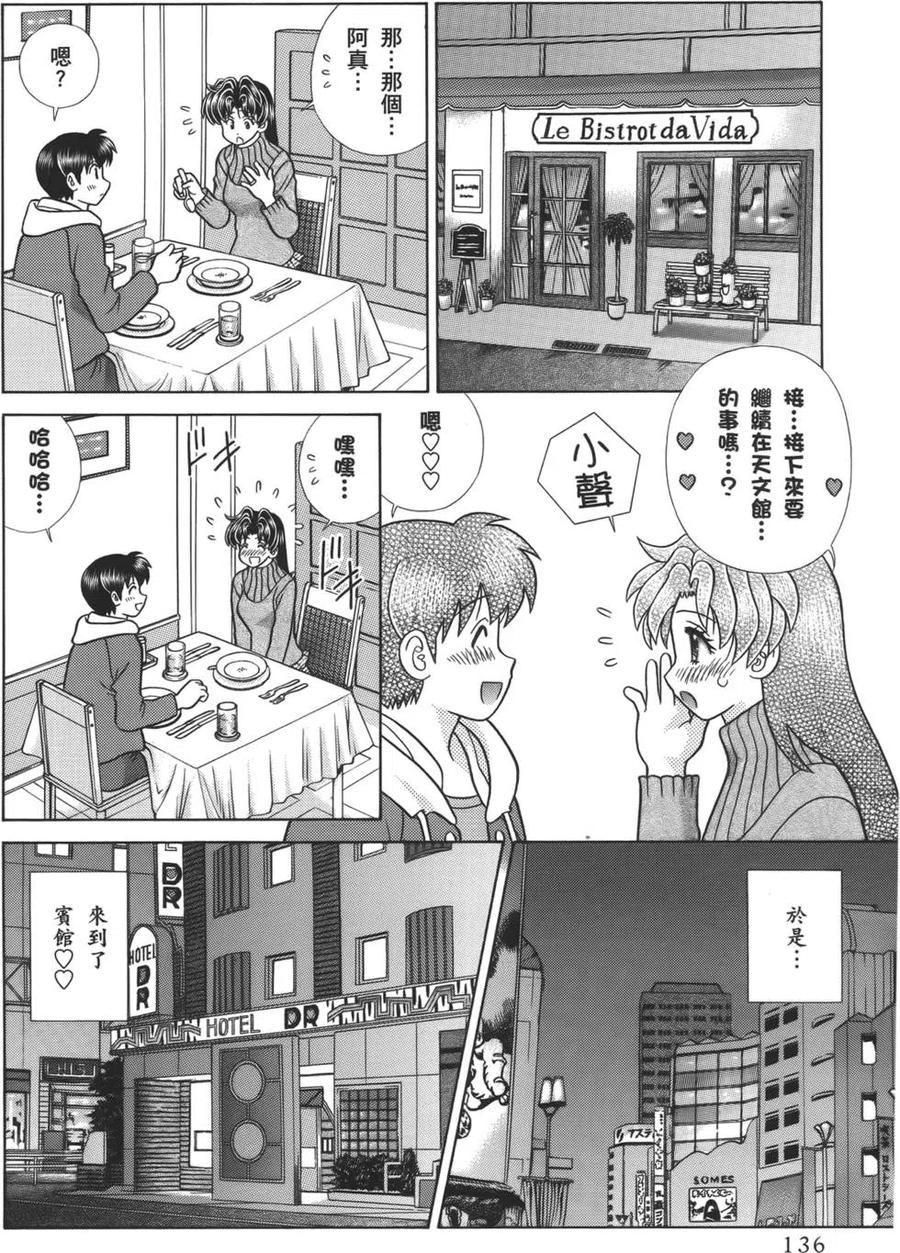 夫妻甜蜜物語 - 第57卷(3/4) - 2