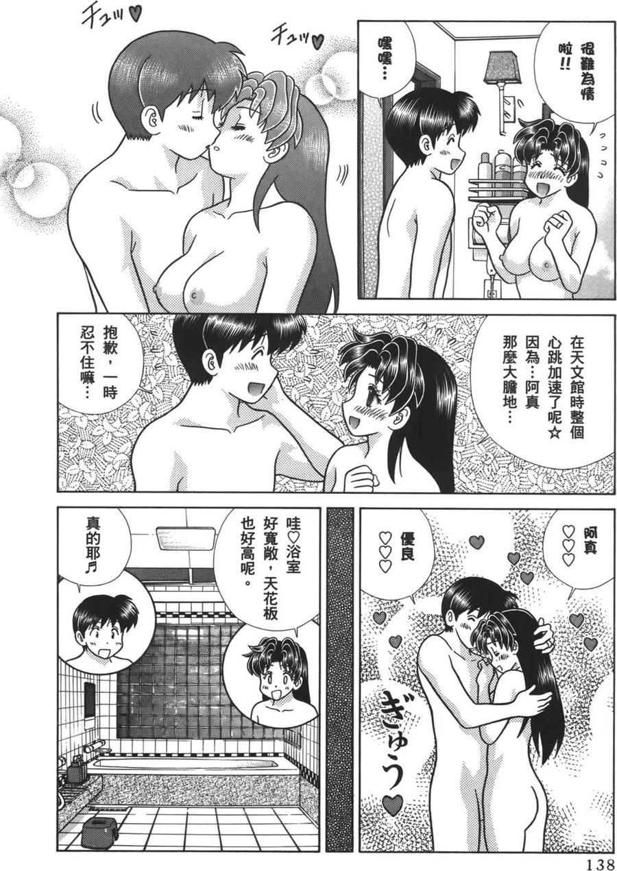 夫妻甜蜜物語 - 第57卷(3/4) - 4