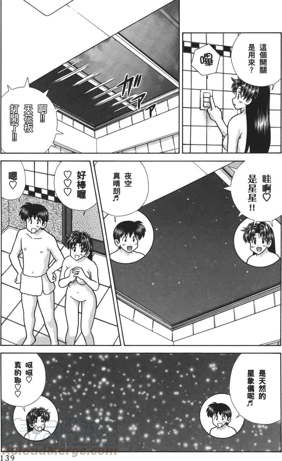 夫妻甜蜜物語 - 第57卷(3/4) - 5