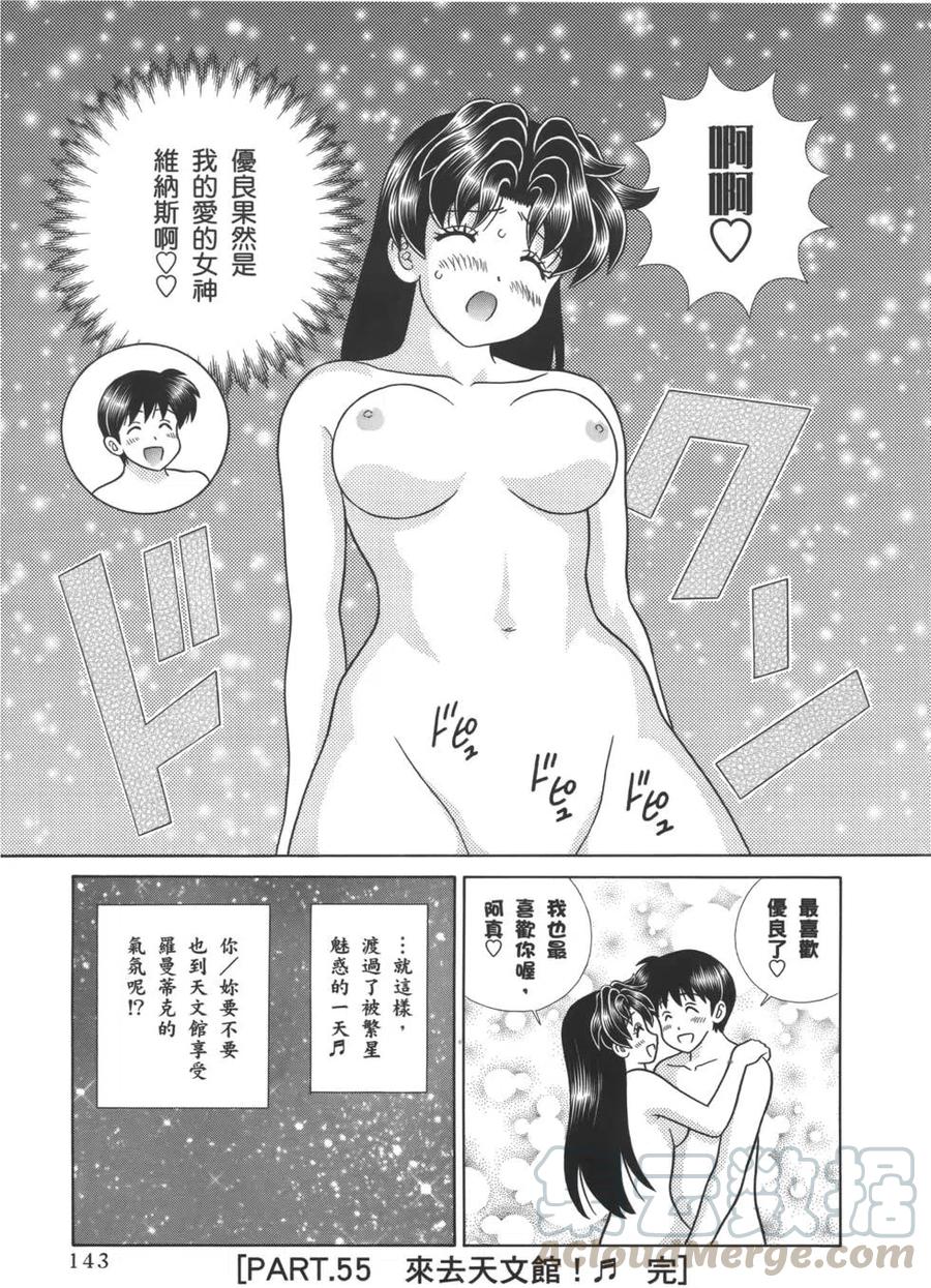 夫妻甜蜜物語 - 第57卷(3/4) - 1