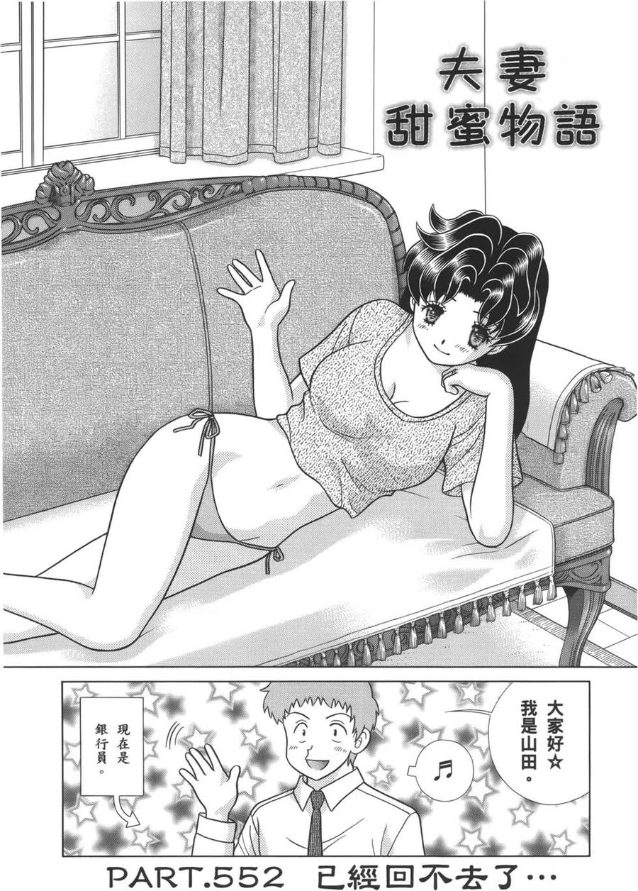 夫妻甜蜜物語 - 第57卷(3/4) - 2