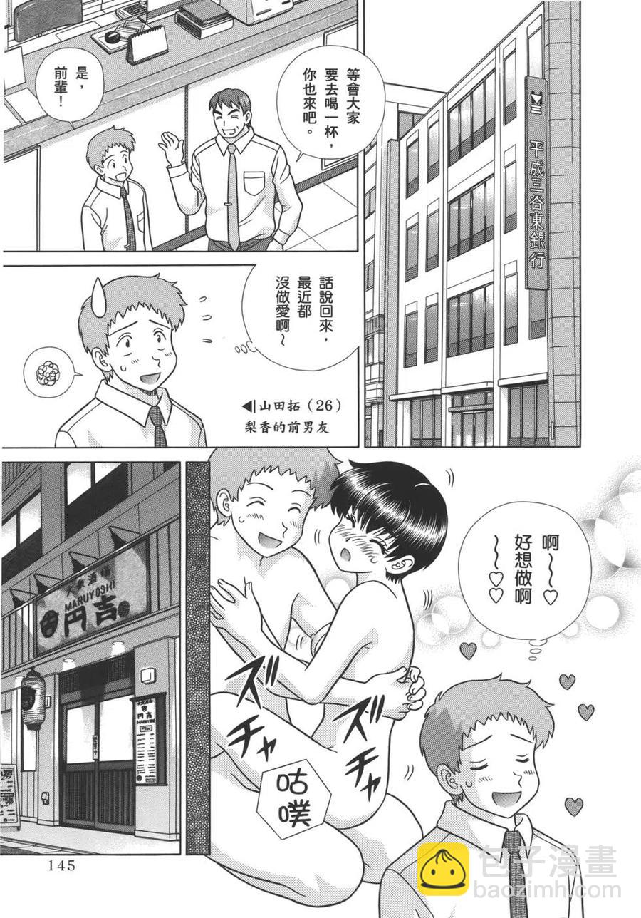 夫妻甜蜜物語 - 第57卷(3/4) - 3