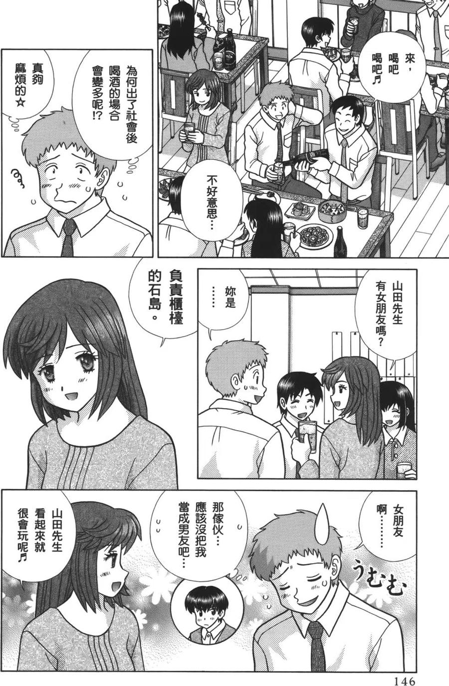 夫妻甜蜜物語 - 第57卷(3/4) - 4