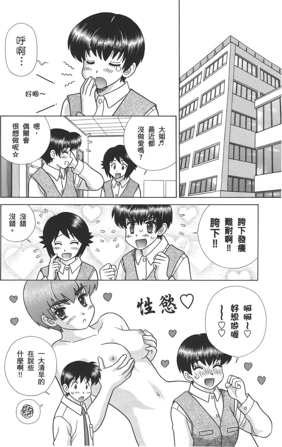 夫妻甜蜜物語 - 第57卷(3/4) - 6