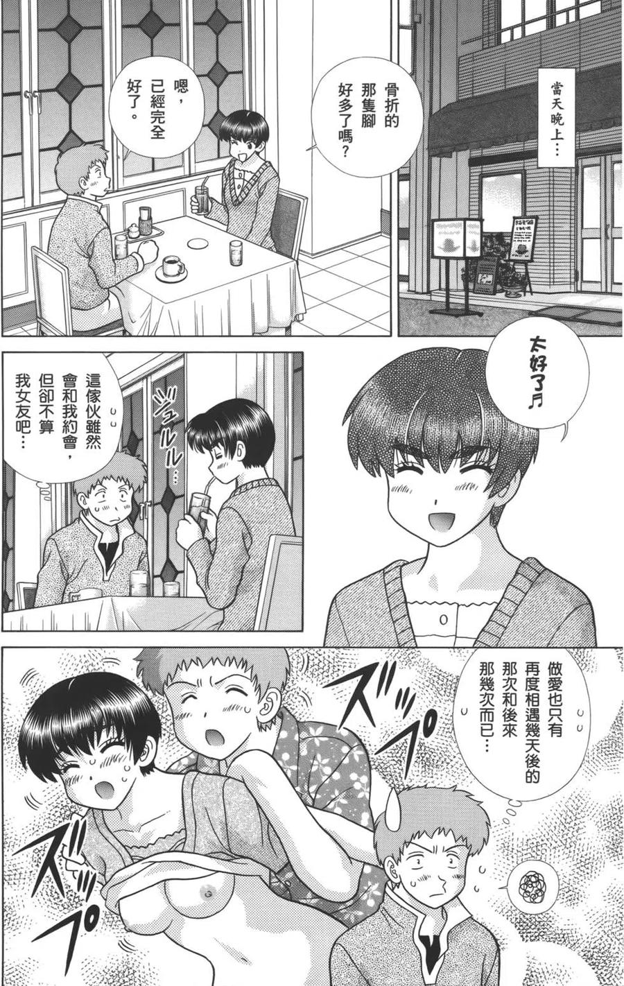 夫妻甜蜜物語 - 第57卷(4/4) - 6