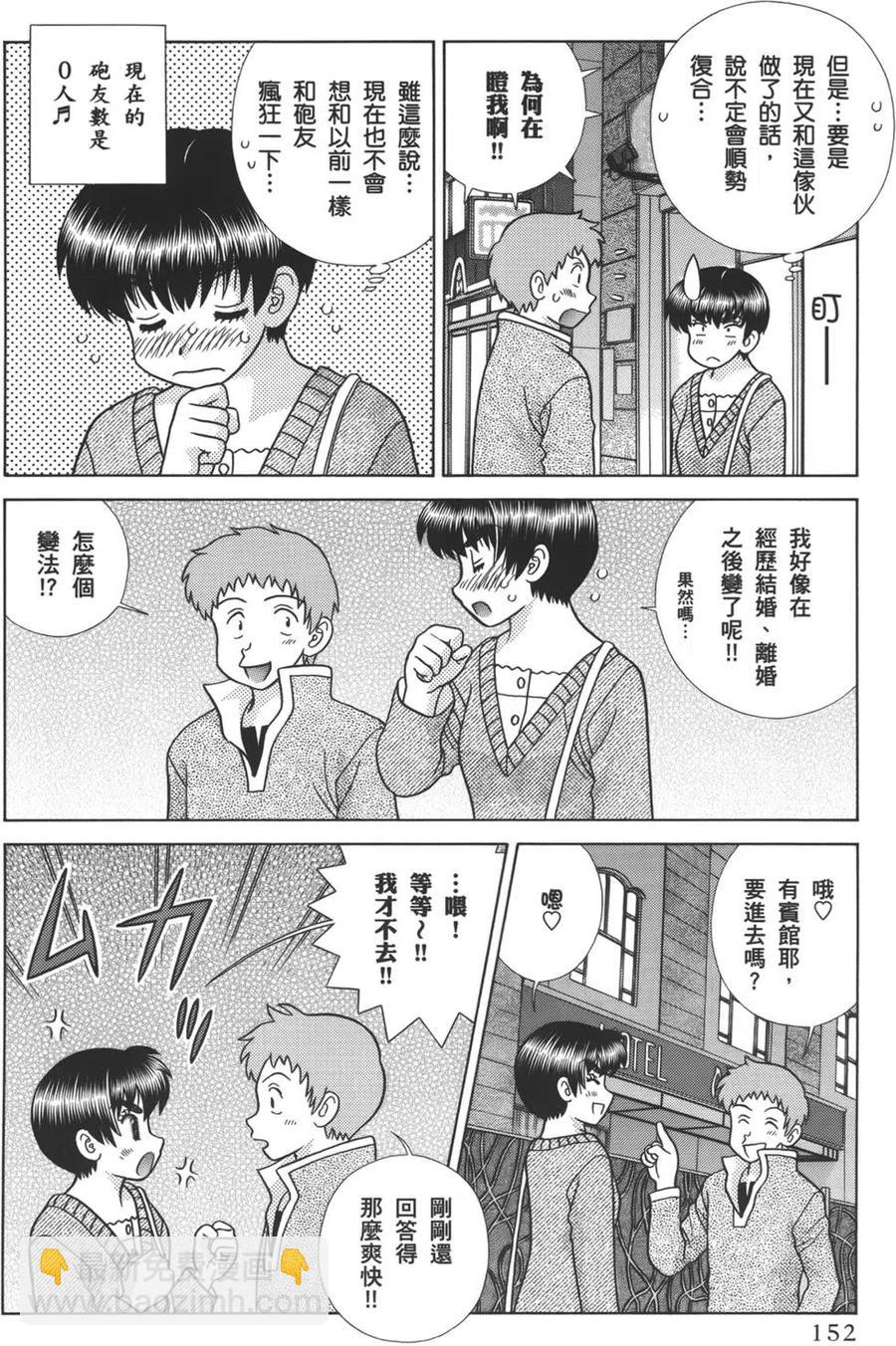 夫妻甜蜜物語 - 第57卷(4/4) - 1