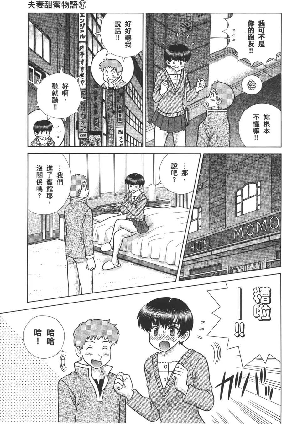 夫妻甜蜜物語 - 第57卷(4/4) - 2