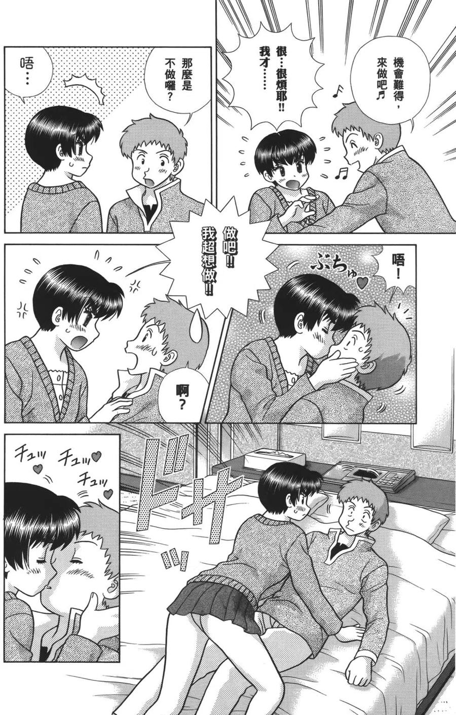 夫妻甜蜜物語 - 第57卷(4/4) - 3