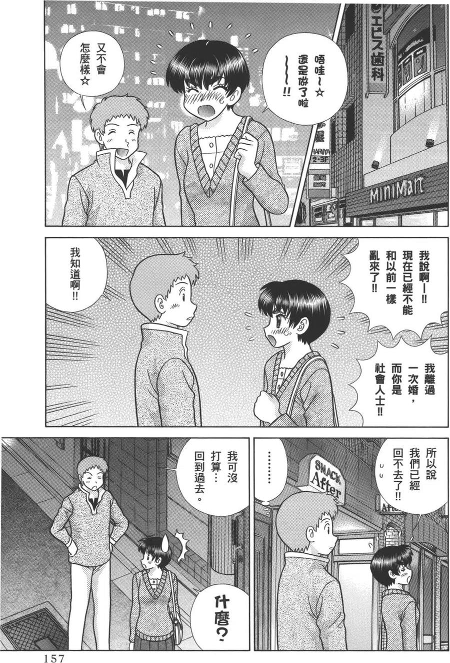 夫妻甜蜜物語 - 第57卷(4/4) - 6