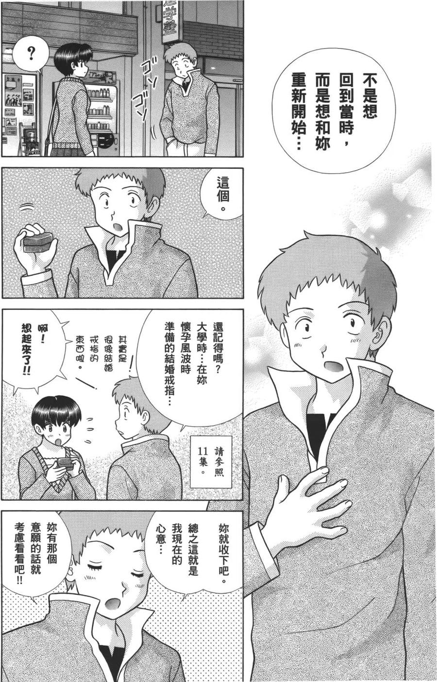 夫妻甜蜜物語 - 第57卷(4/4) - 7