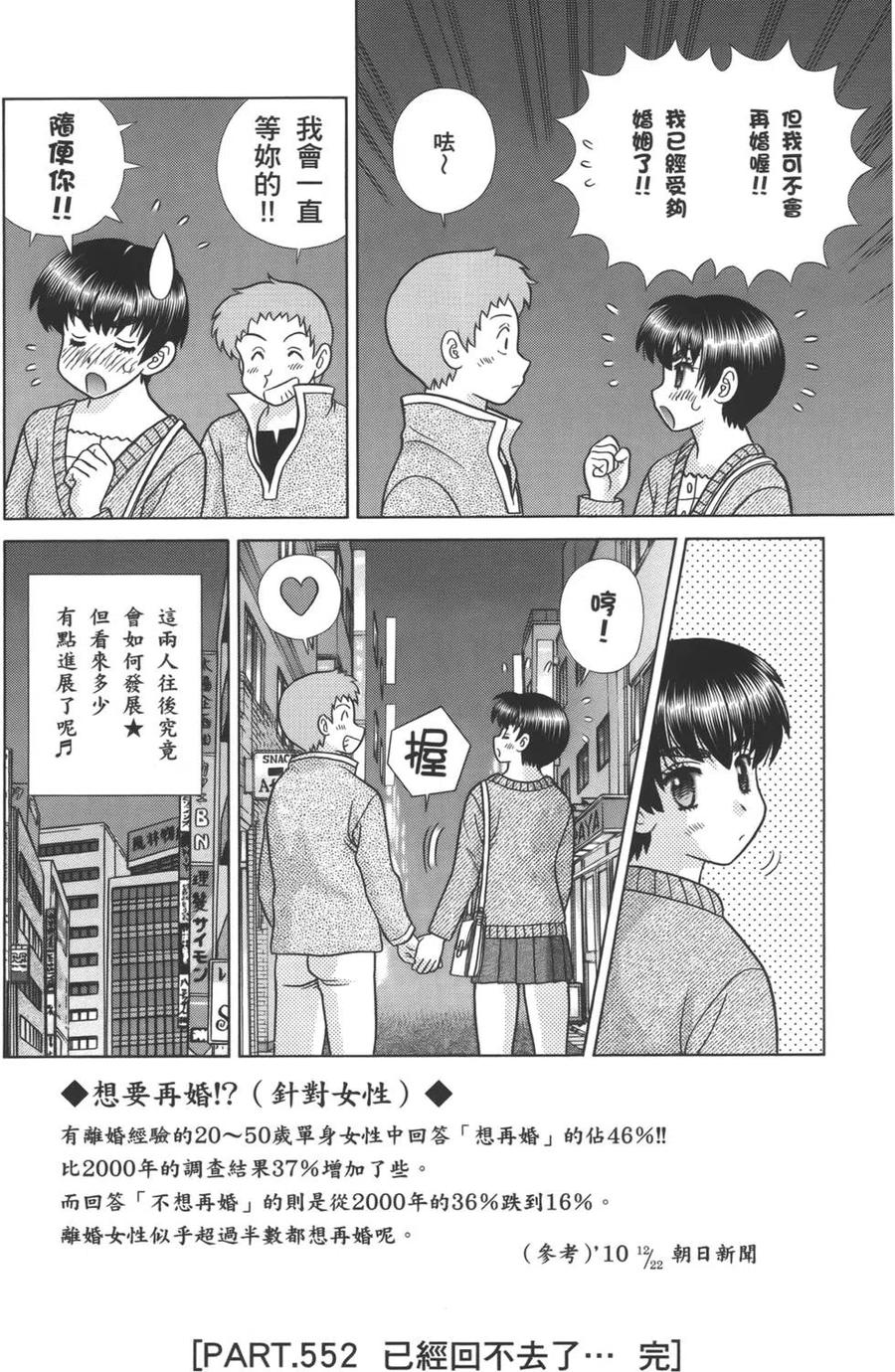 夫妻甜蜜物語 - 第57卷(4/4) - 2