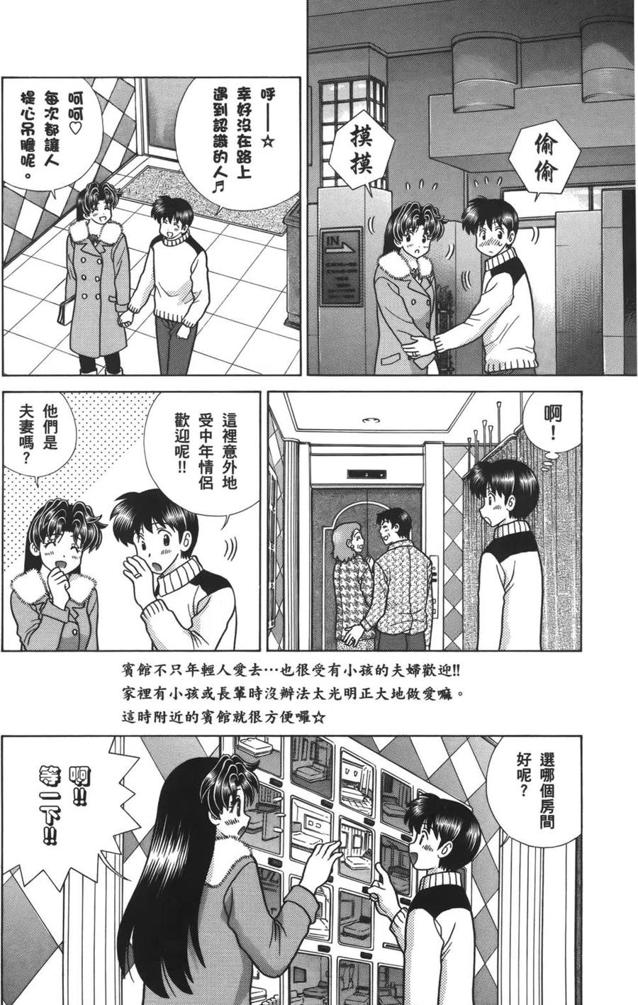 夫妻甜蜜物語 - 第57卷(4/4) - 4