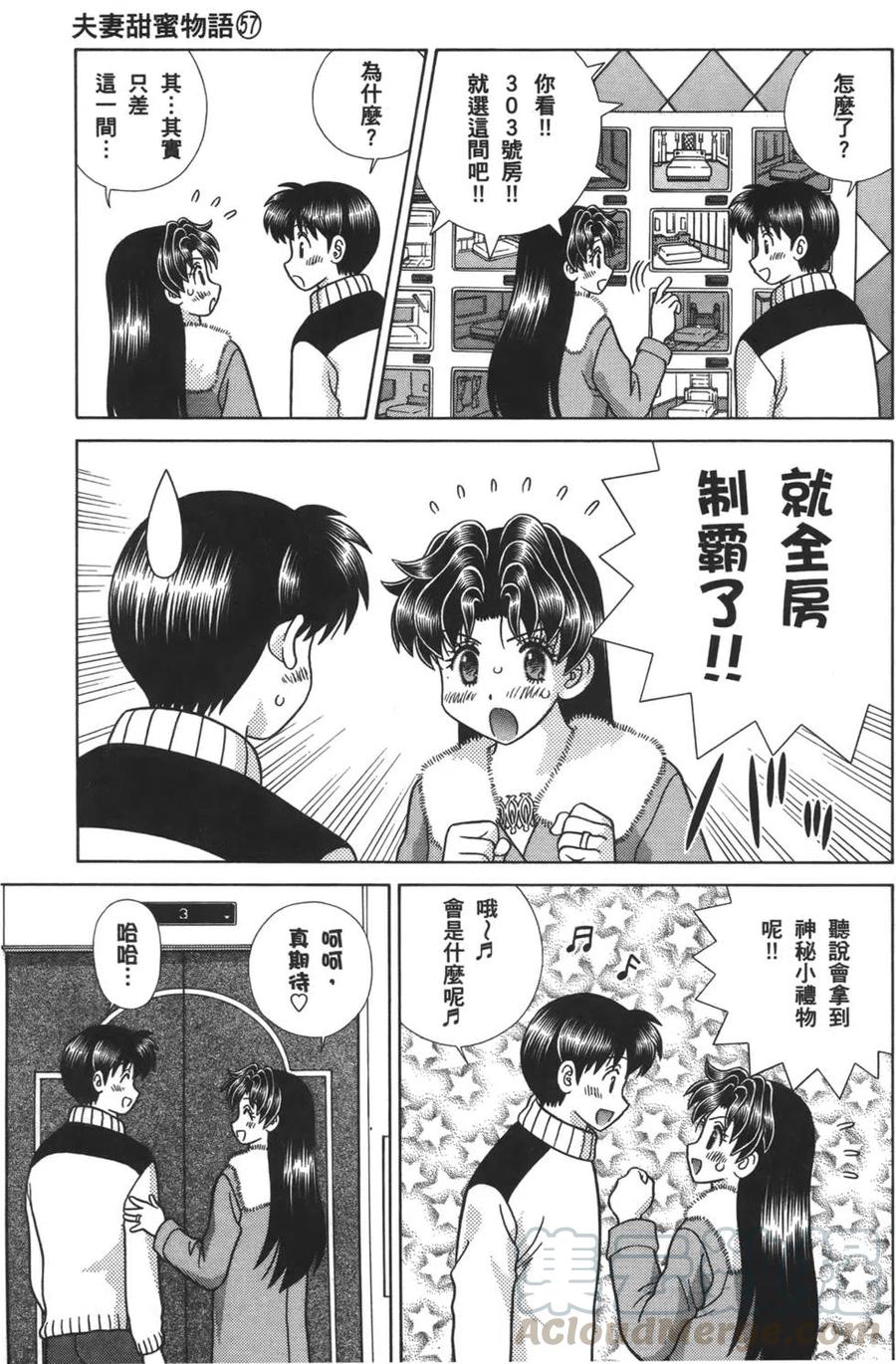 夫妻甜蜜物語 - 第57卷(4/4) - 5
