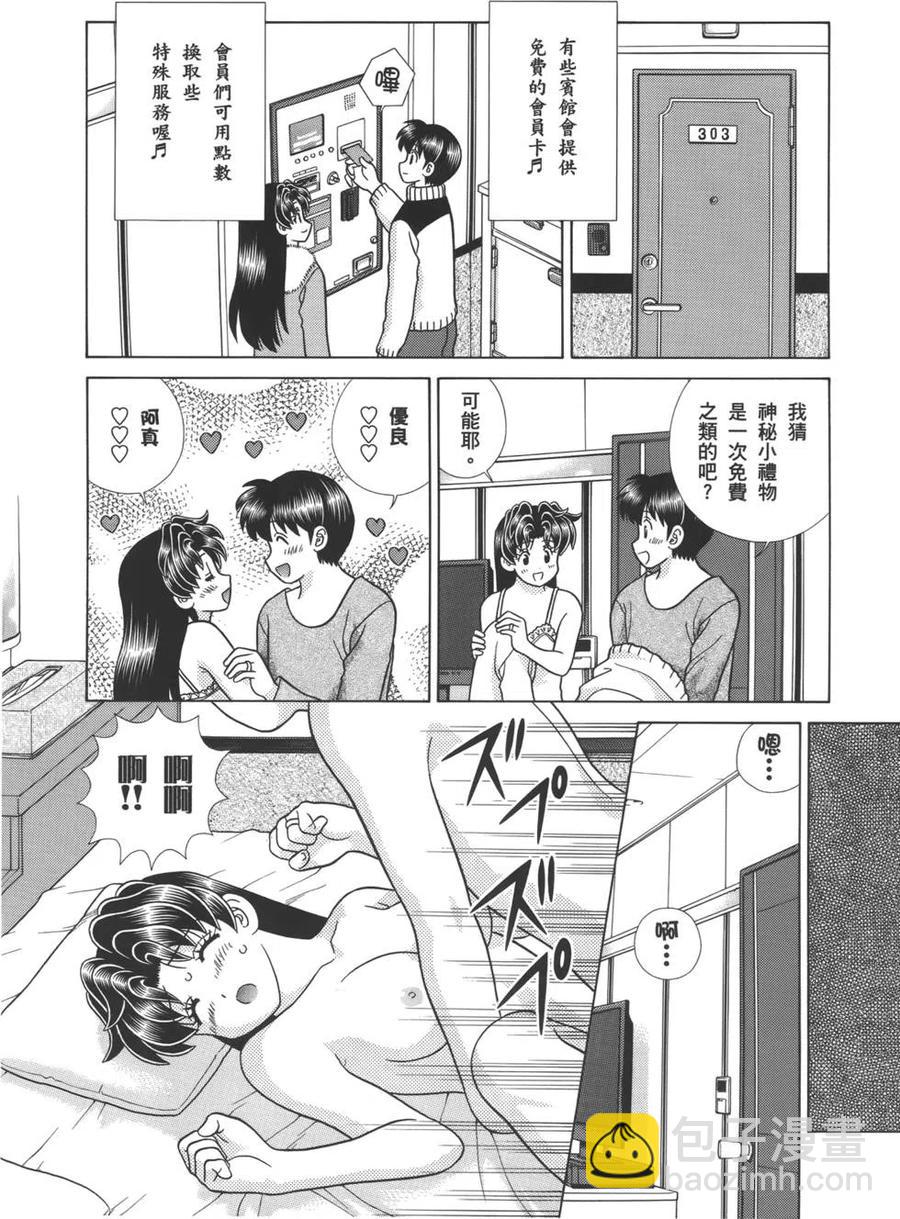 夫妻甜蜜物語 - 第57卷(4/4) - 6