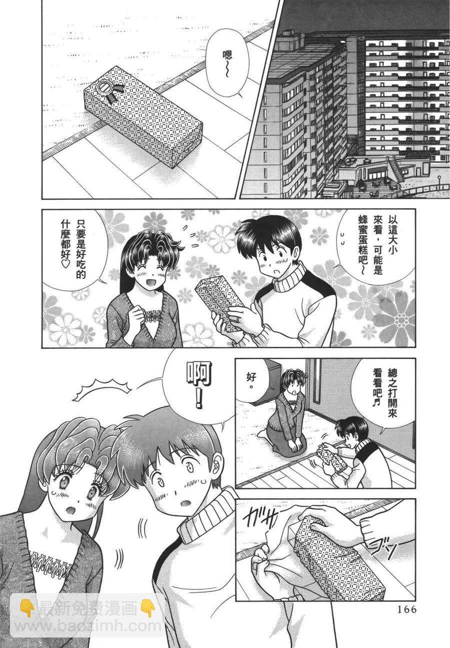 夫妻甜蜜物語 - 第57卷(4/4) - 1