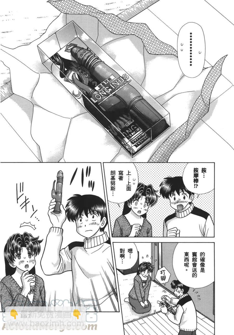 夫妻甜蜜物語 - 第57卷(4/4) - 2