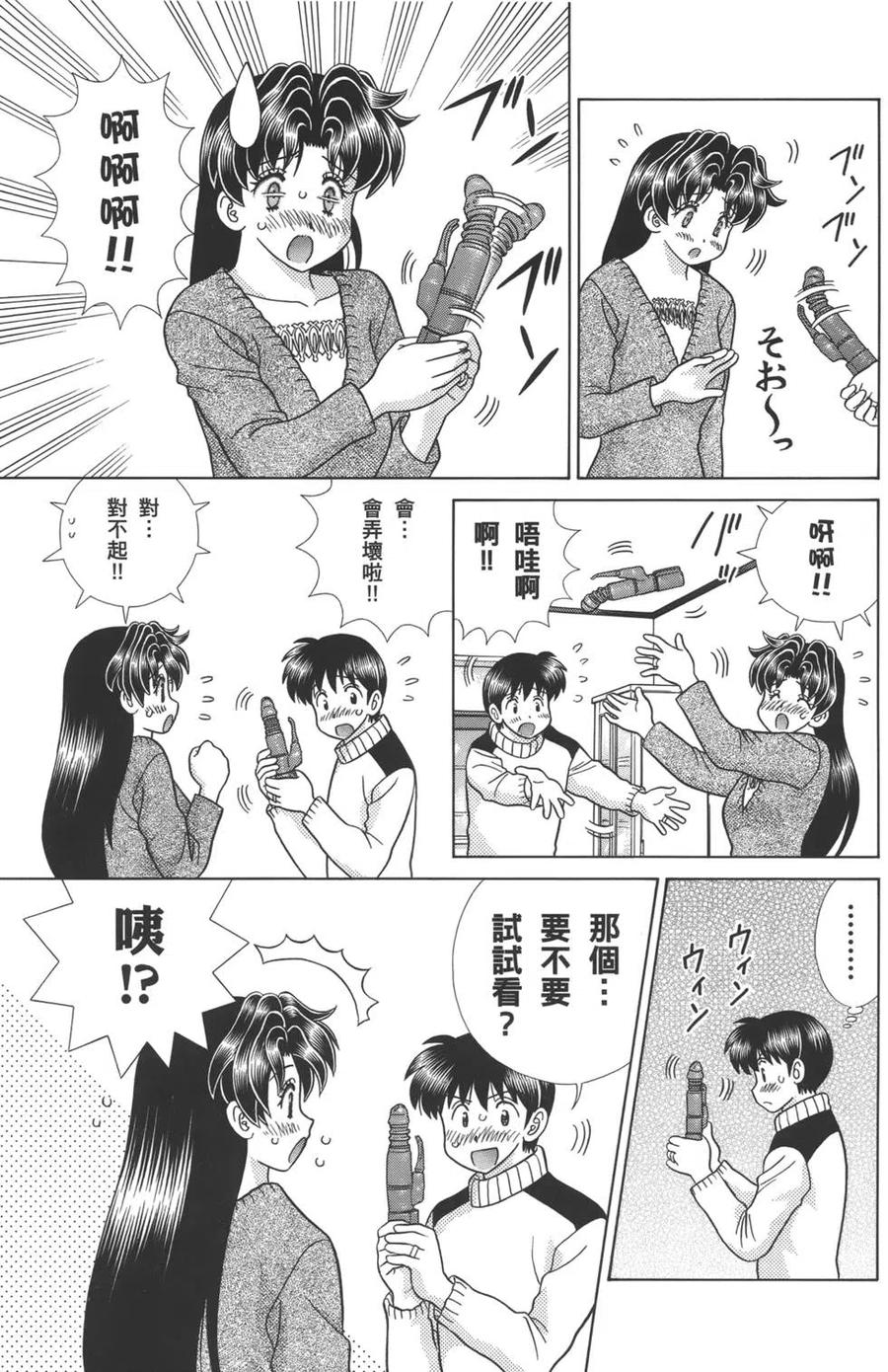夫妻甜蜜物語 - 第57卷(4/4) - 4