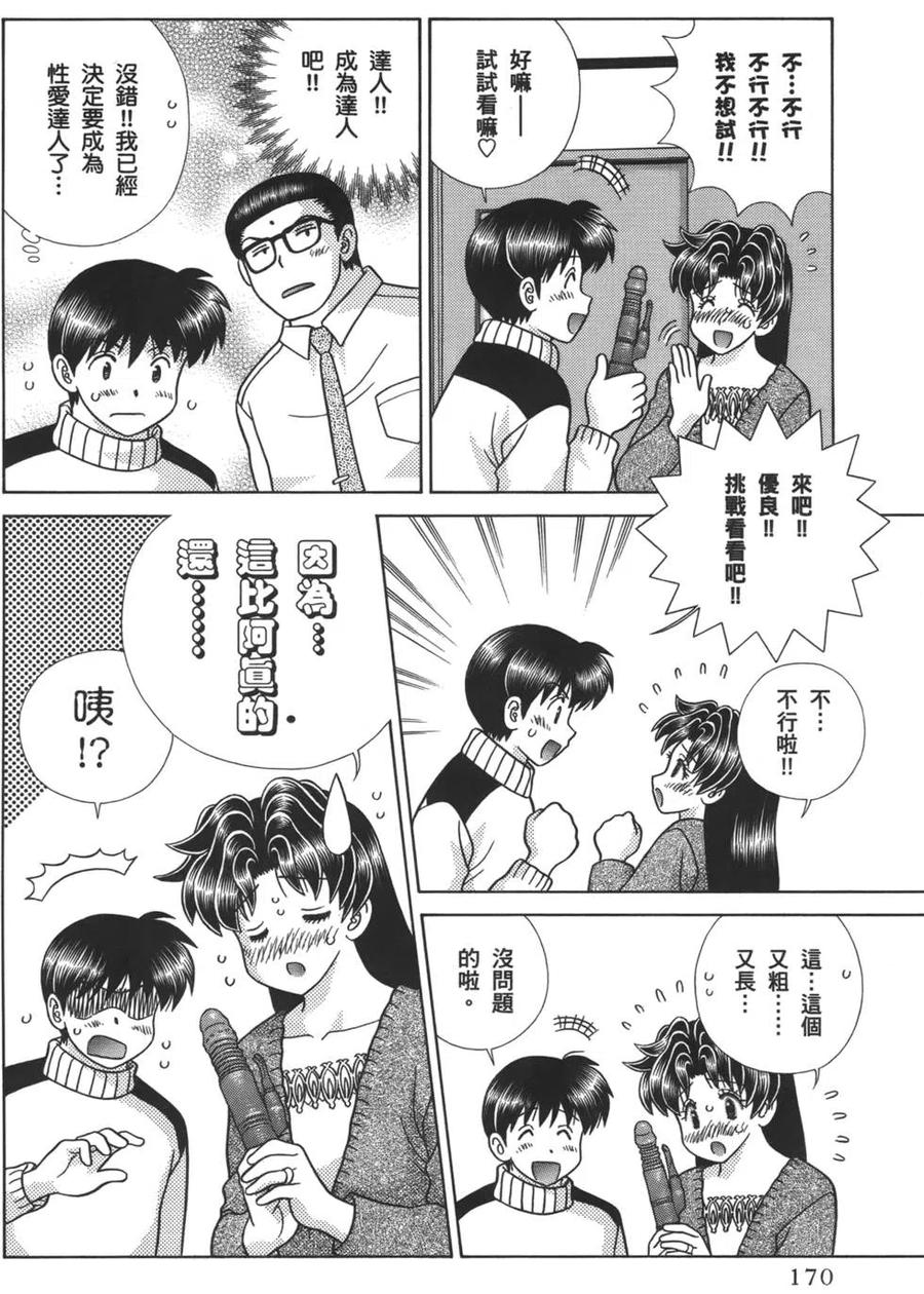 夫妻甜蜜物語 - 第57卷(4/4) - 5