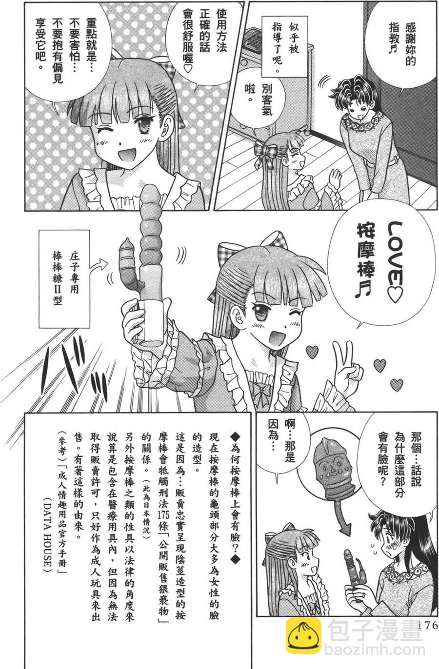 夫妻甜蜜物語 - 第57卷(4/4) - 4