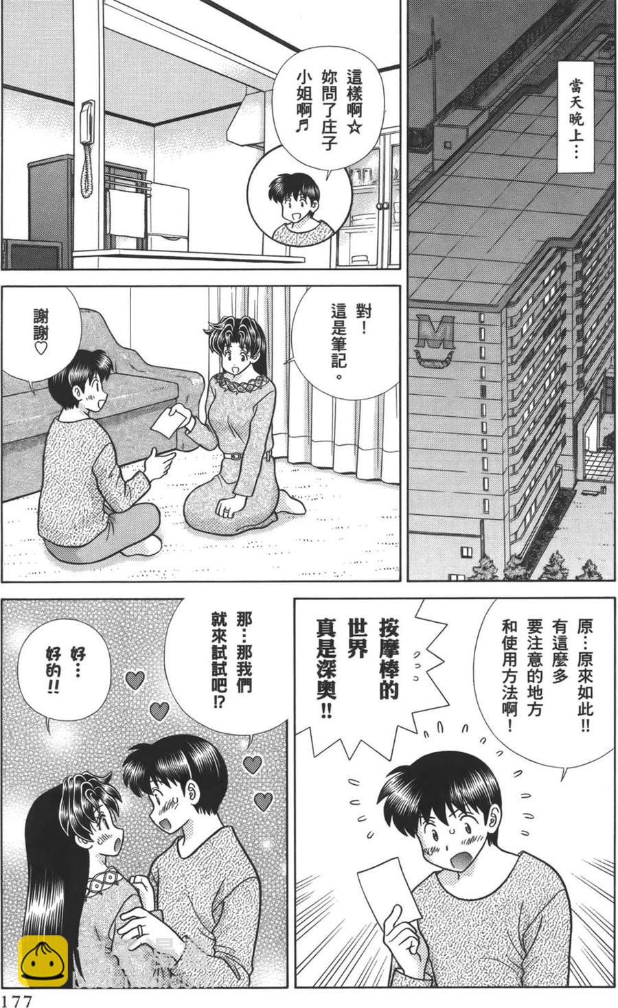 夫妻甜蜜物語 - 第57卷(4/4) - 5