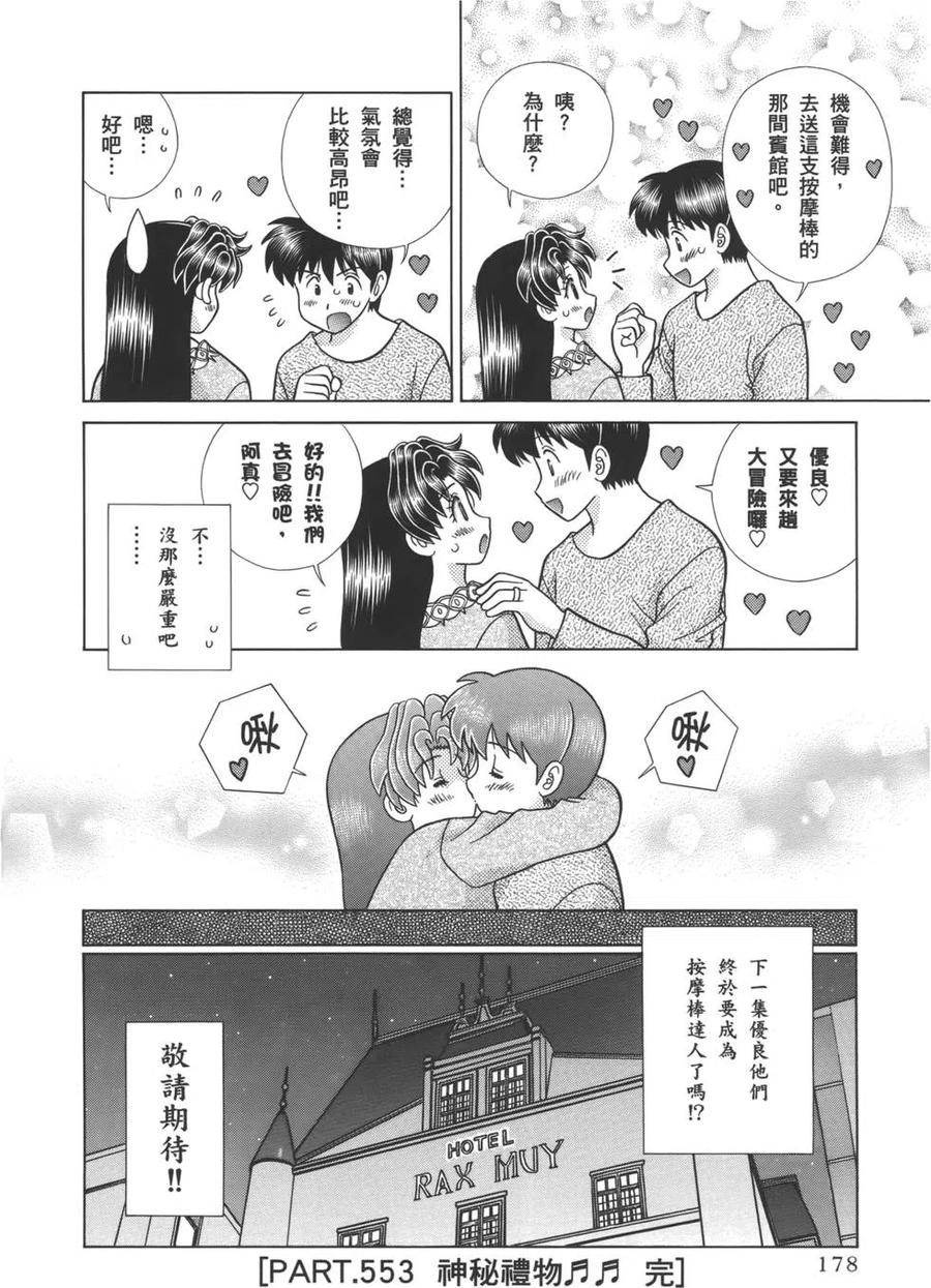 夫妻甜蜜物語 - 第57卷(4/4) - 6