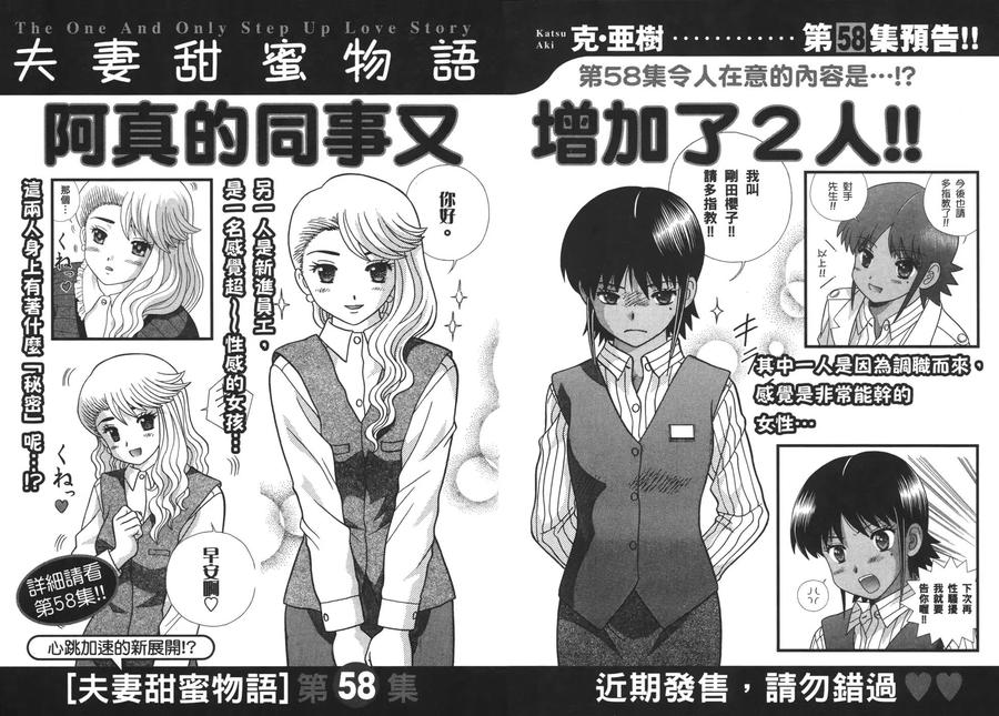 夫妻甜蜜物語 - 第57卷(4/4) - 1