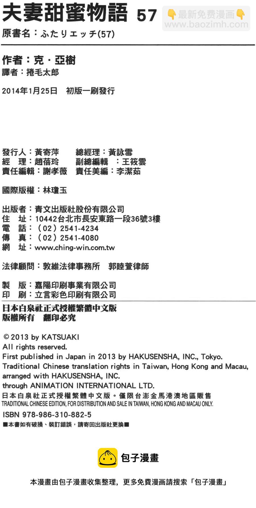 夫妻甜蜜物語 - 第57卷(4/4) - 2