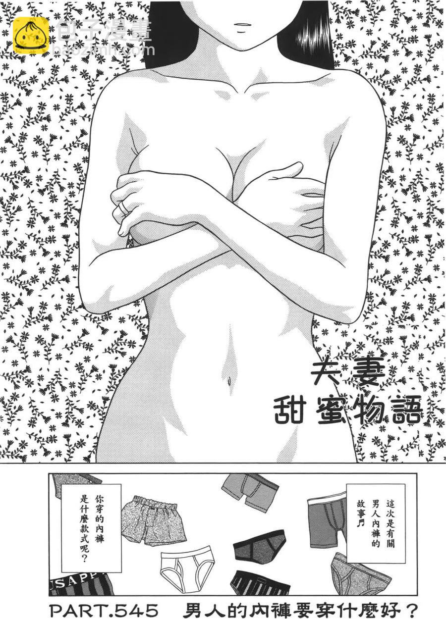 夫妻甜蜜物語 - 第57卷(1/4) - 8