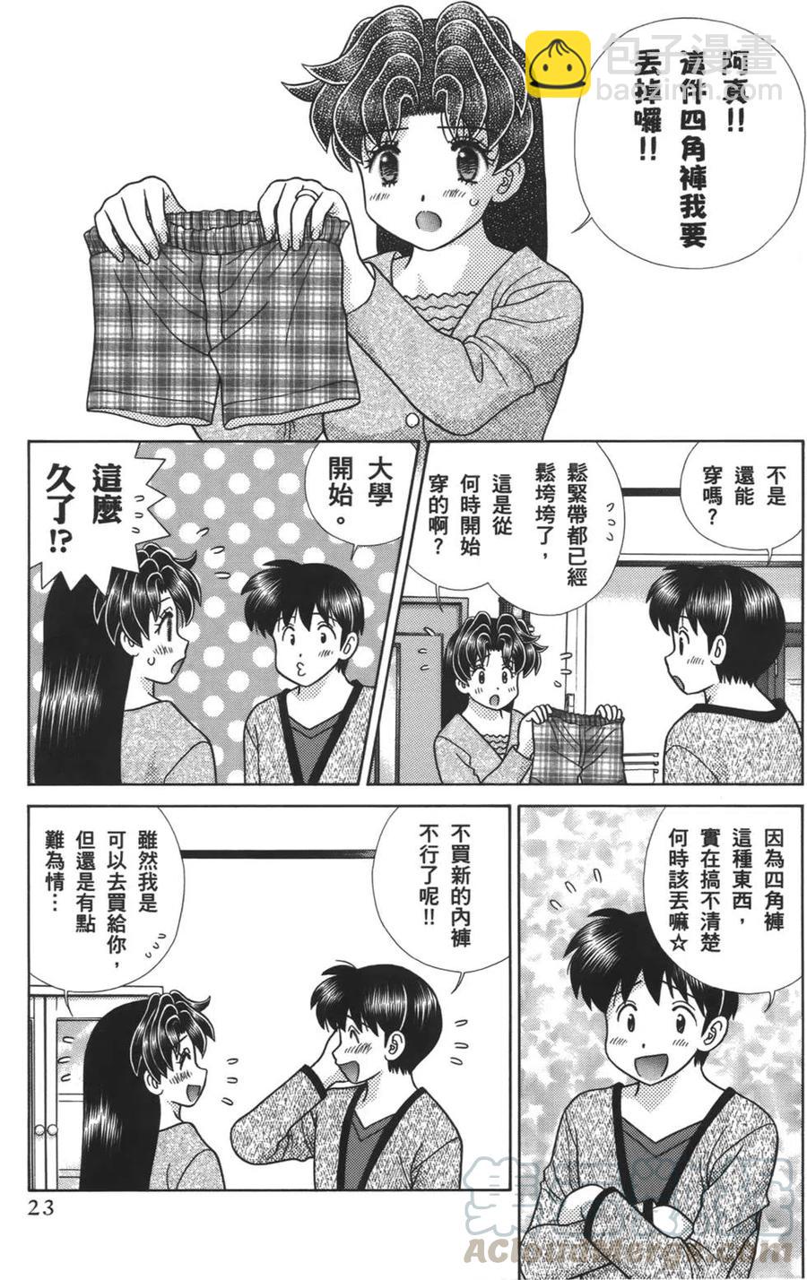 夫妻甜蜜物語 - 第57卷(1/4) - 1