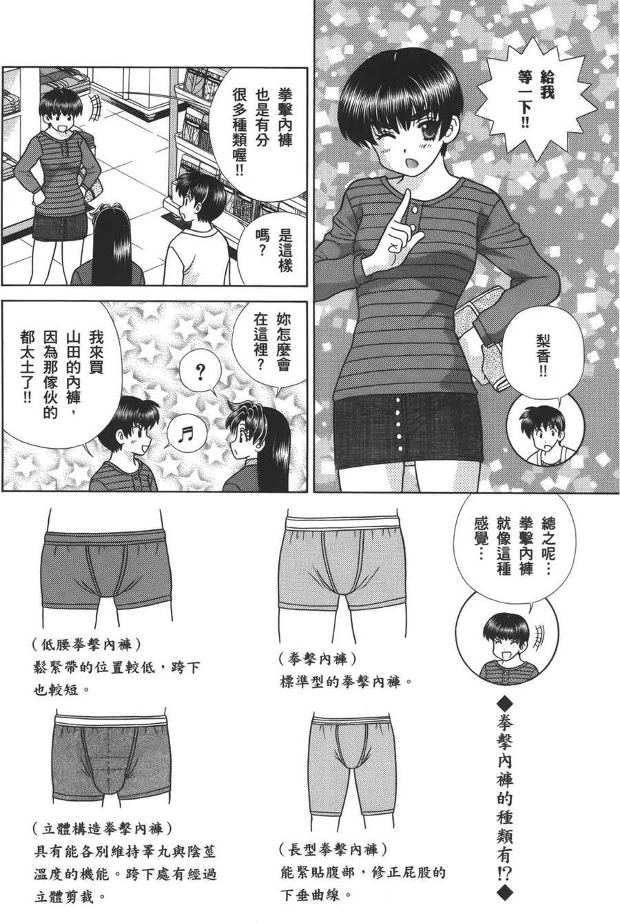 夫妻甜蜜物語 - 第57卷(1/4) - 6