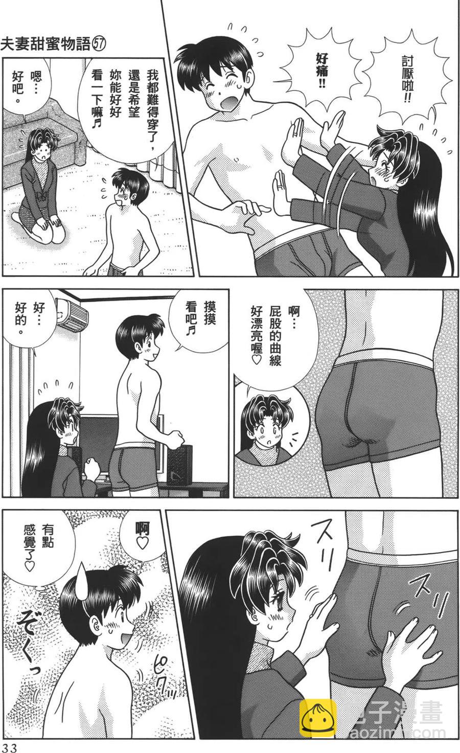 夫妻甜蜜物語 - 第57卷(1/4) - 3