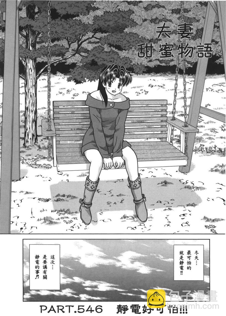 夫妻甜蜜物語 - 第57卷(1/4) - 4