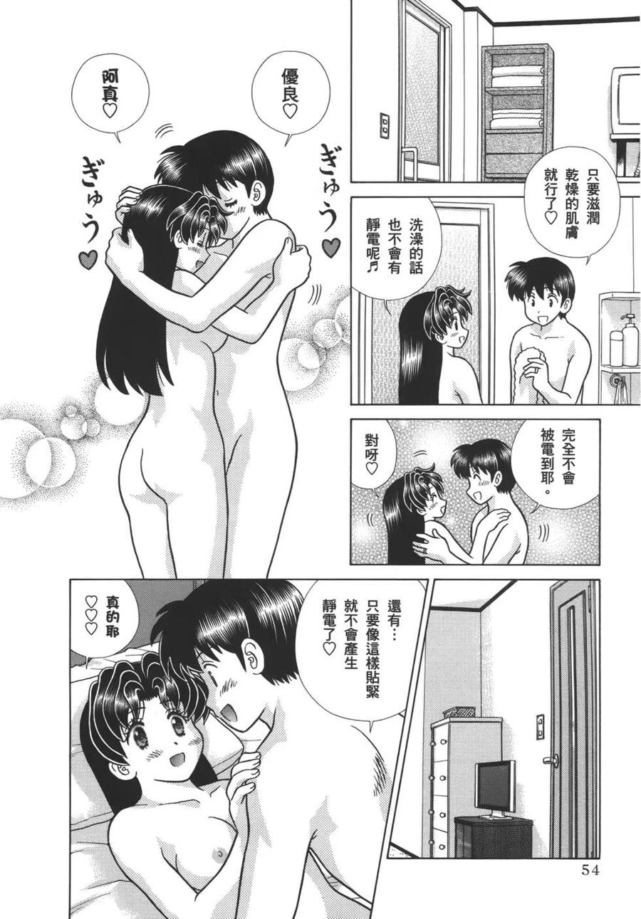 夫妻甜蜜物語 - 第57卷(2/4) - 2