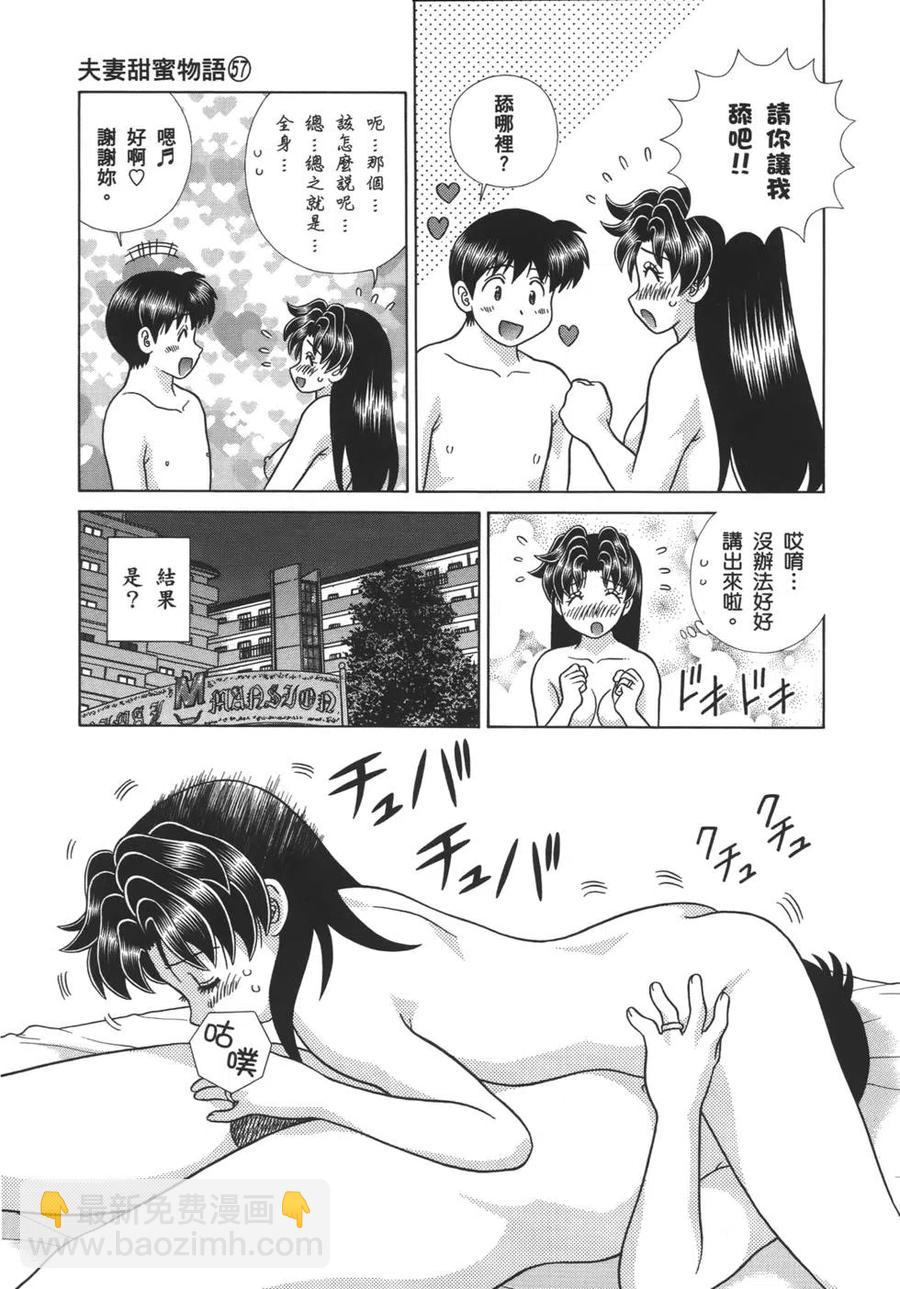 夫妻甜蜜物語 - 第57卷(1/4) - 7