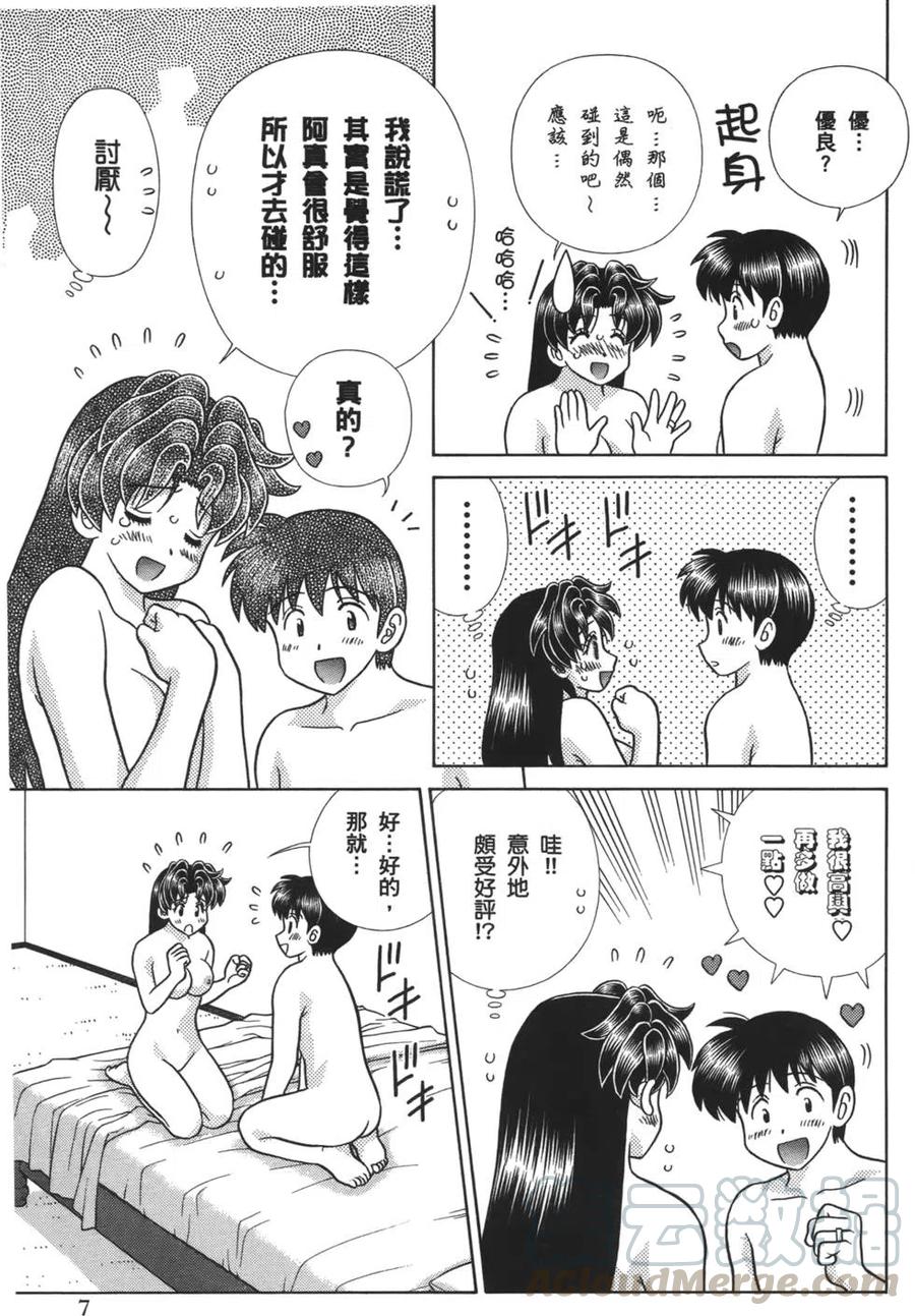 夫妻甜蜜物語 - 第57卷(1/4) - 1